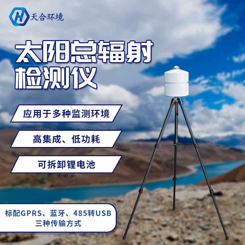 1679021995157665.jpg 太陽總輻射記錄儀的測(cè)定范圍