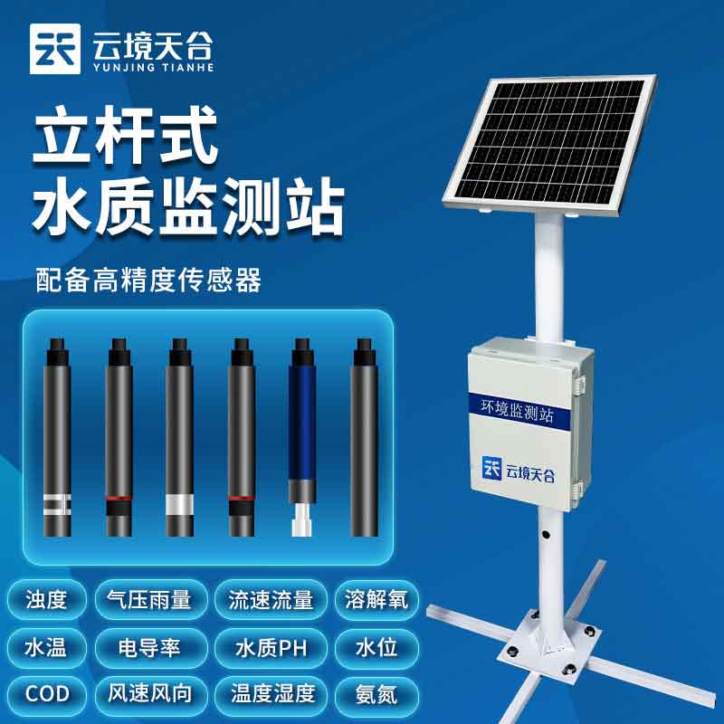 養(yǎng)殖污水監(jiān)測站-水質(zhì)實時監(jiān)測設(shè)備百科