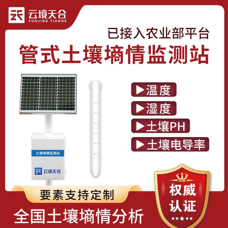1698125514521750.jpg 管式土壤墑情監(jiān)測站應用介紹