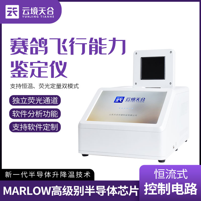 1700200626651654.jpg 賽鴿飛行能力檢測(cè)儀dna檢測(cè)設(shè)備介紹