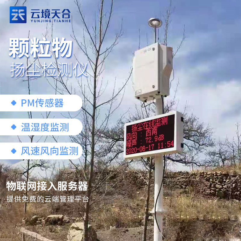 揚(yáng)塵檢測儀怎么樣?