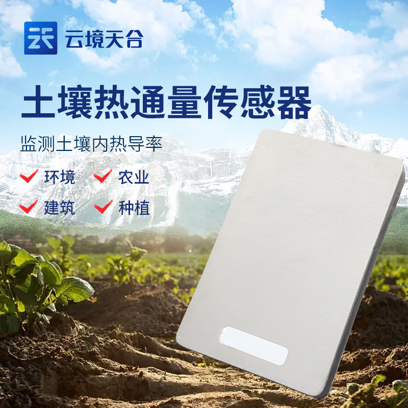 1703570123112225.jpg 土壤熱通量傳感器TH-TL1是什么?