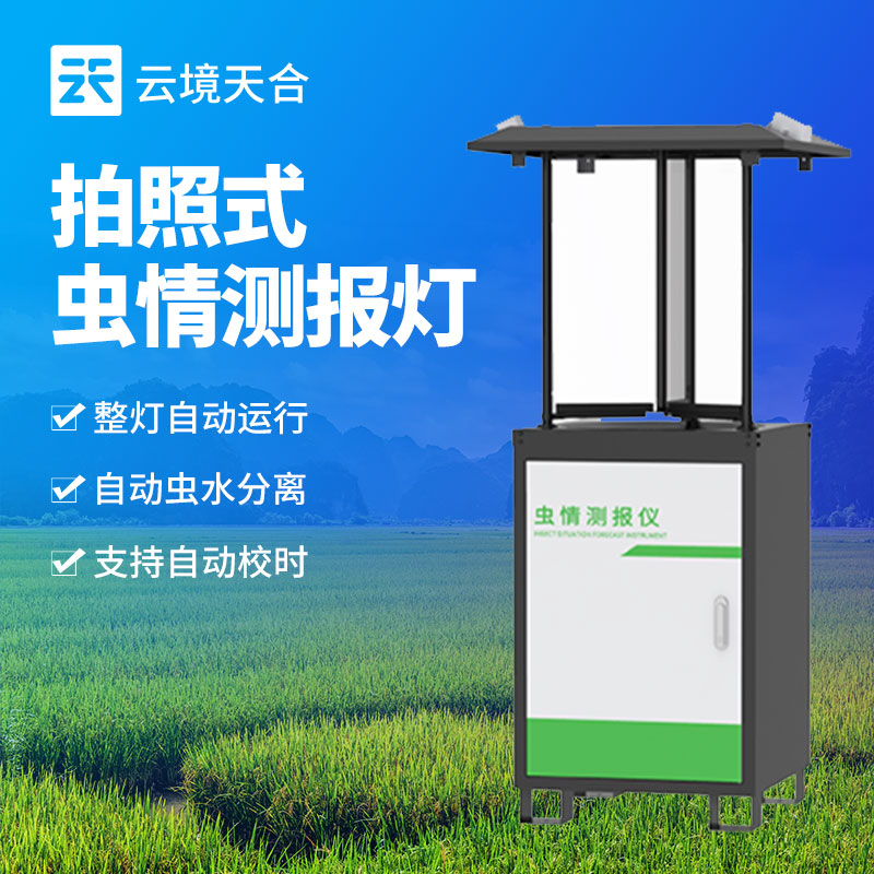 蟲情測(cè)報(bào)燈監(jiān)測(cè)范圍