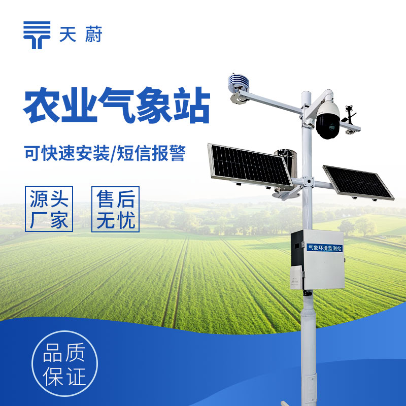 智慧農(nóng)業(yè)小型氣象站，為精準(zhǔn)種植提供各種氣象數(shù)據(jù)！