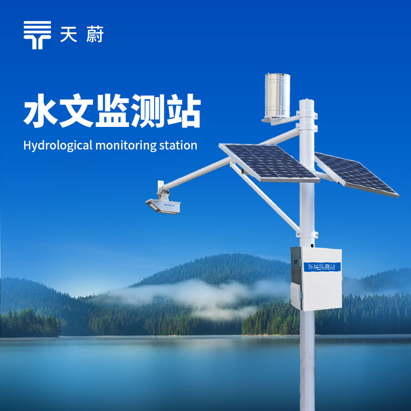 水文環境監測系統：監測水位、流速、流量、降水量